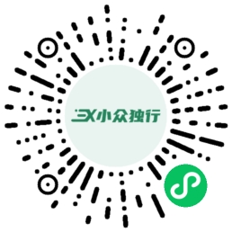 小众独行助手小程序码